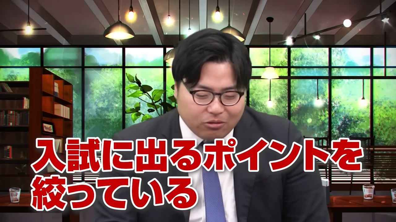 大学受験に出るポイントのみが集められている