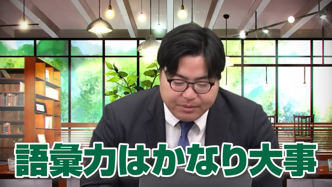 語彙力はかなり重要
