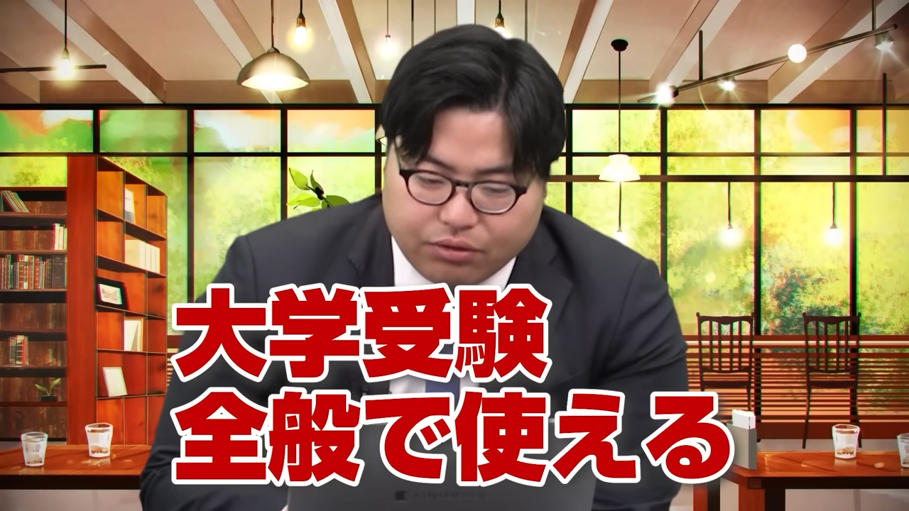 最新の大学受験に対応