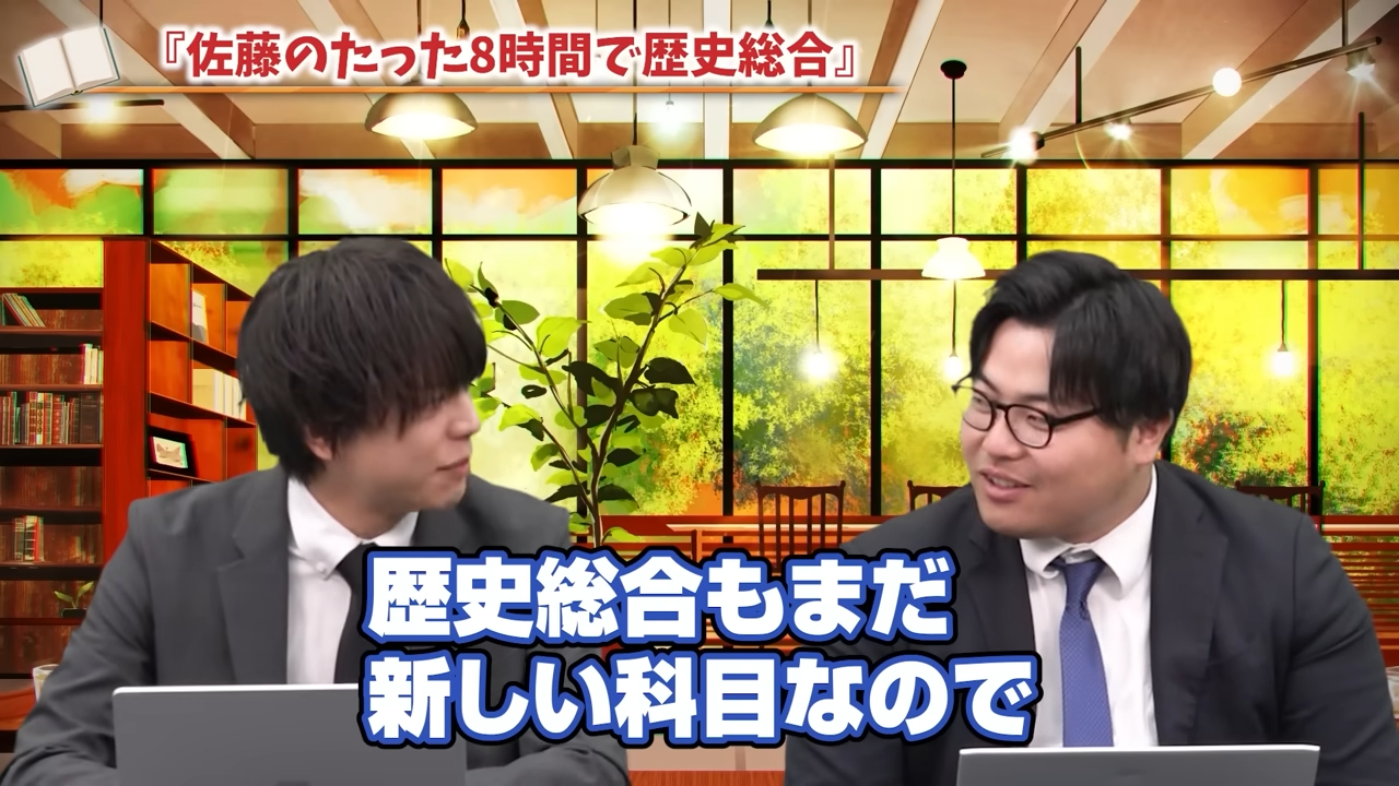新しい科目の歴史総合