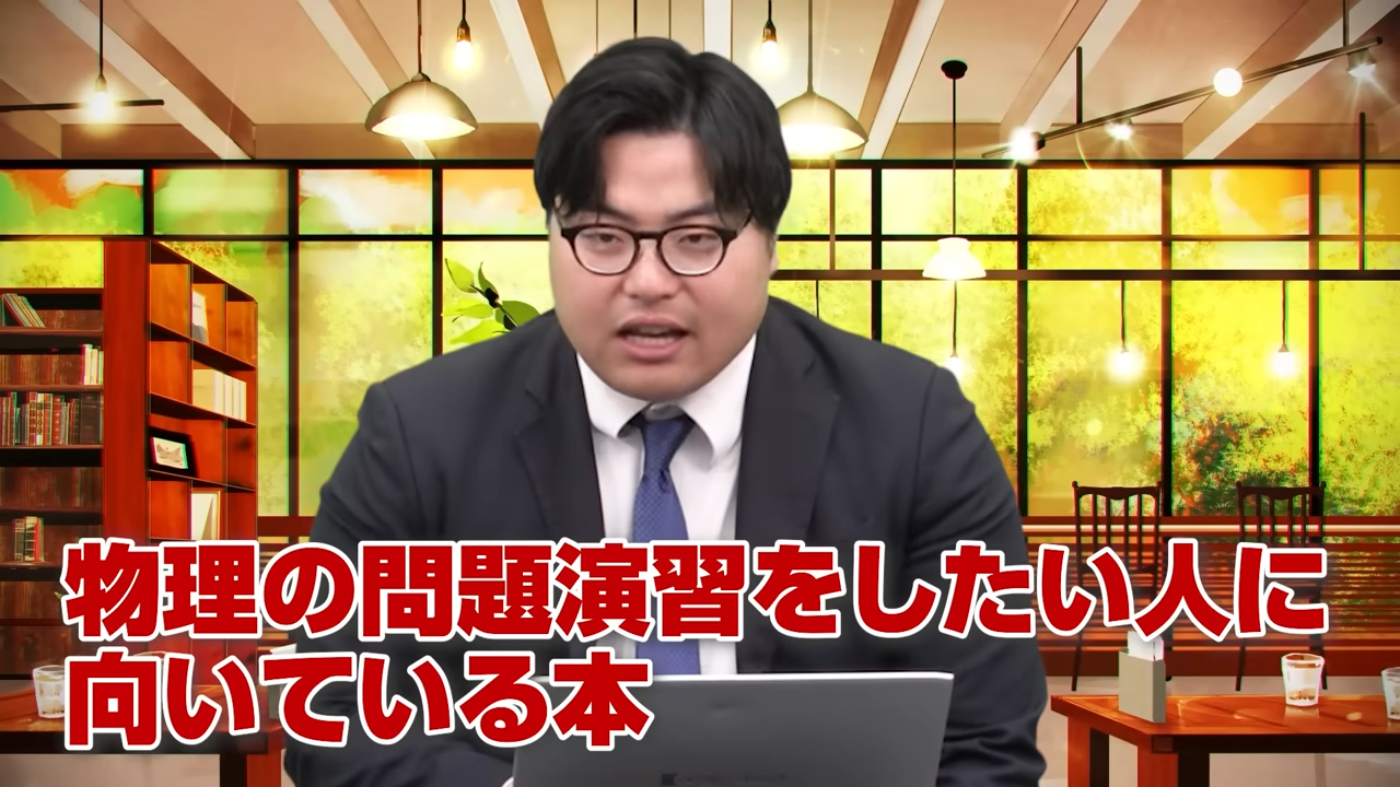 秘伝の物理 大学入試で点が取れる授業動画 物理のアウトプット問題集