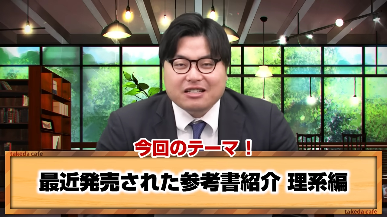 【豊作】大学受験対策で理系におすすめの最新参考書8選を徹底解説！