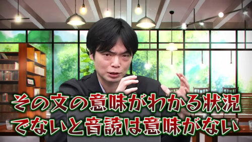 その文の意味が分かる状況でないと音読は意味がない