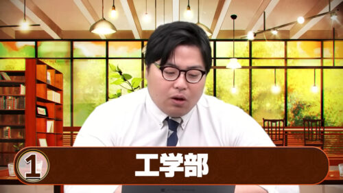 工学部
