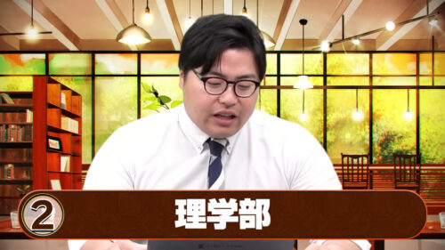 理学部