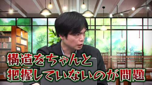 構造をちゃんと理解していないのが問題