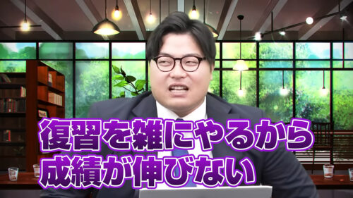復習を雑にやるから成績が伸びない