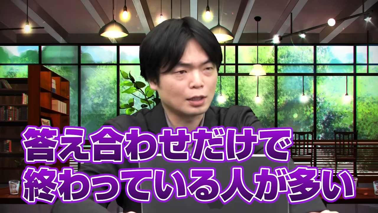 答え合わせが復習になっている