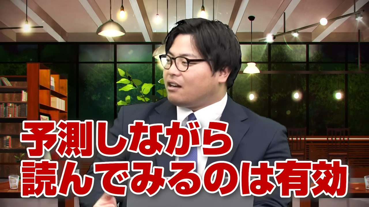 内容を予想しながら読み直す