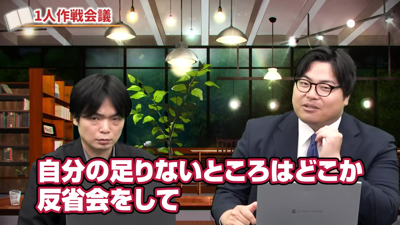 1人作戦会議