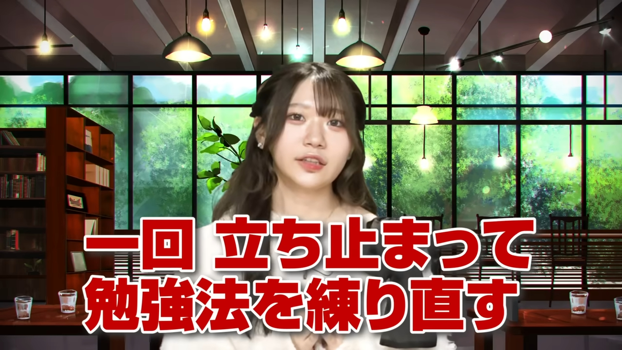 勉強法を練り直す