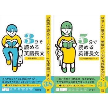 〇分で読める英語長文シリーズ