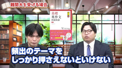 頻出のテーマを押さえないといけない