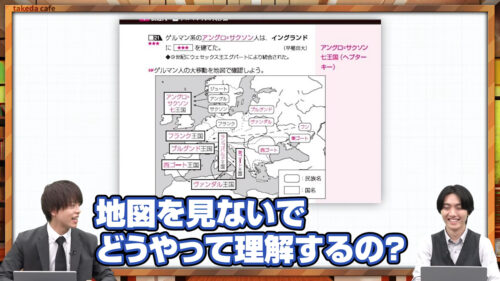 地図帳を見ないでどうやって理解するの?