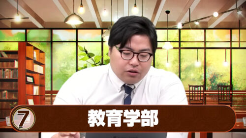 教育学部