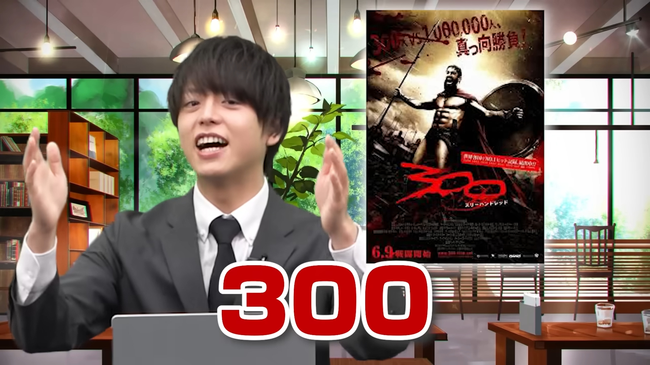 川野先生おすすめの映画「300」