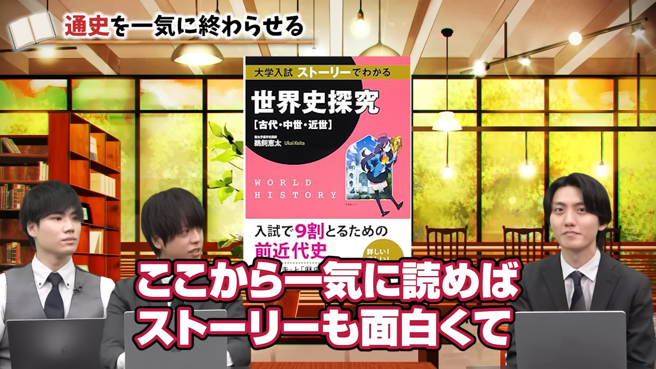 ストーリー形式で読みやすい「ストーリーでわかる世界史探求」