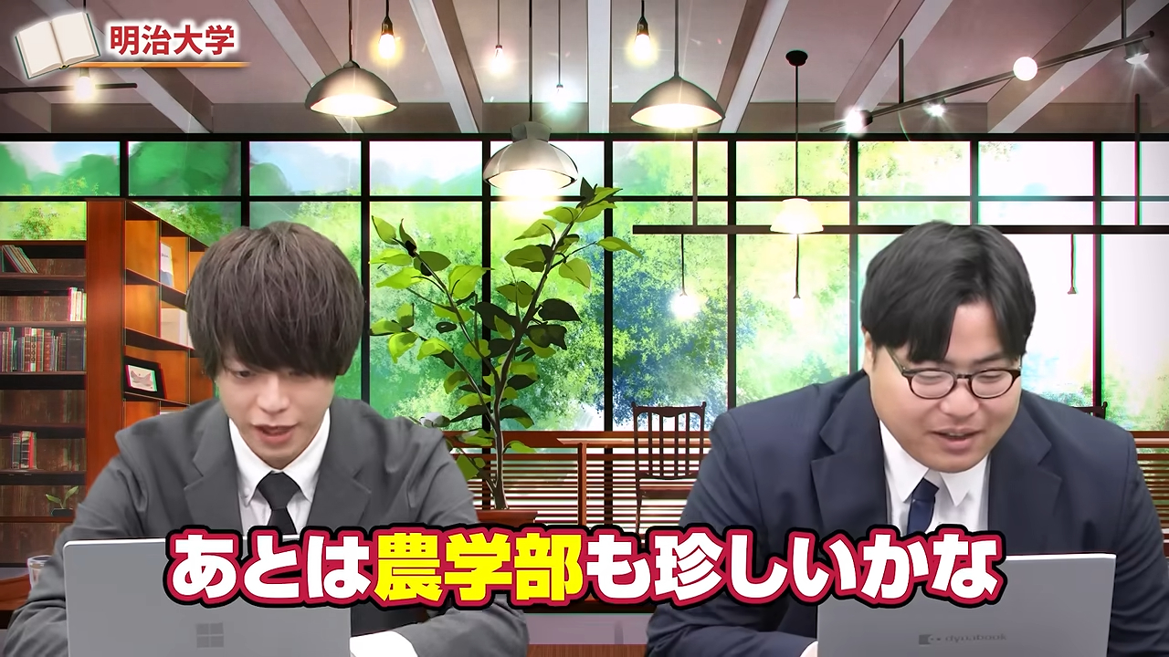 明治大学の農学部は珍しい