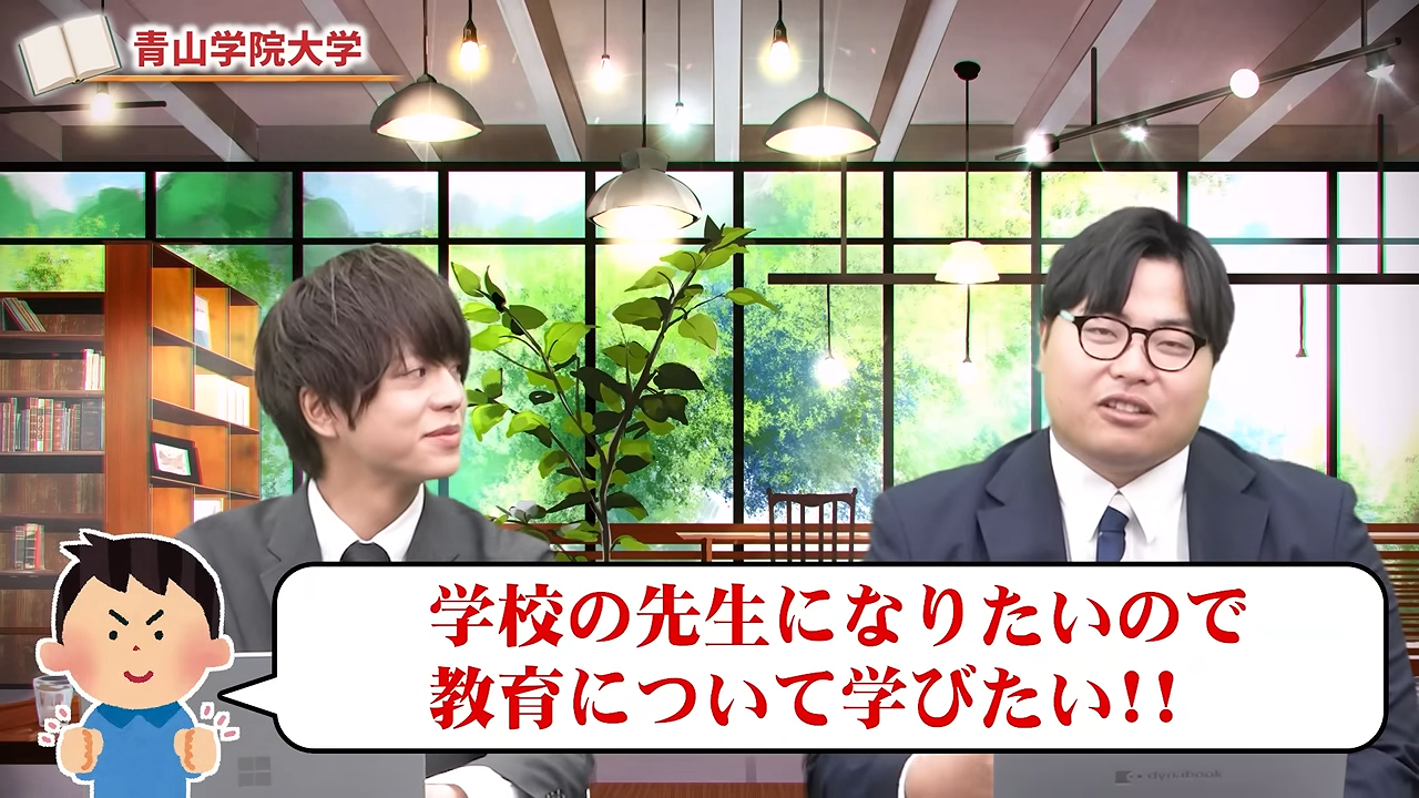 青山学院大学の教育人間科学部
