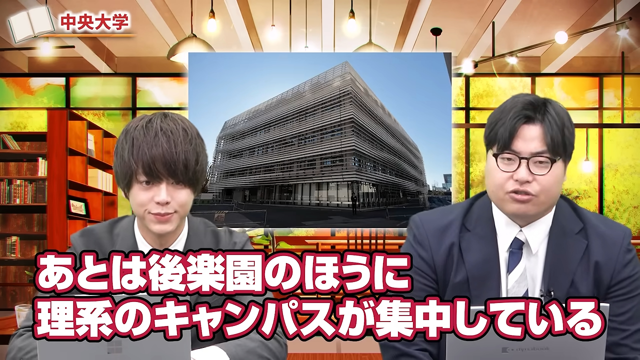 中央大学の理系学部