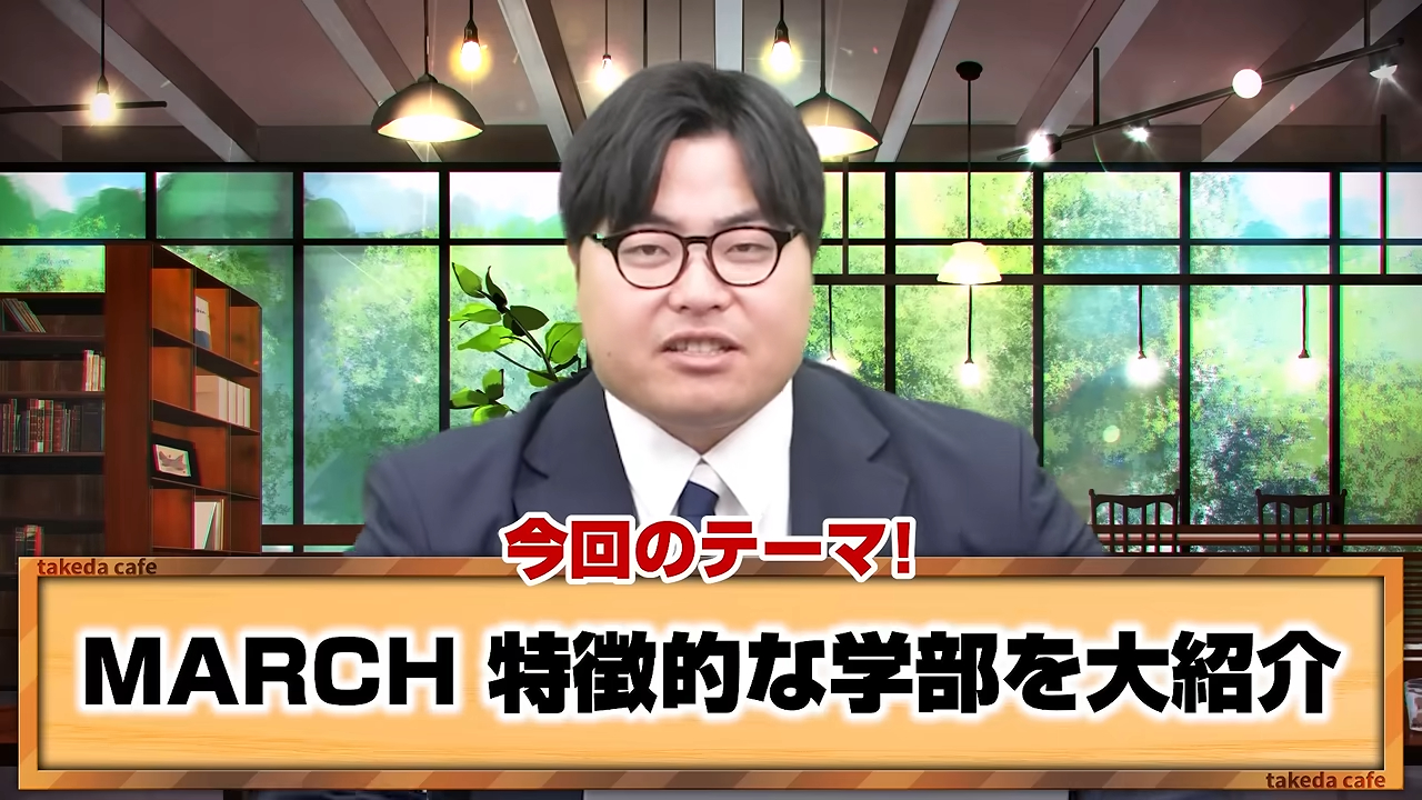 【大学受験生必見】MARCHで注目の学部の特徴や学べることを徹底解説