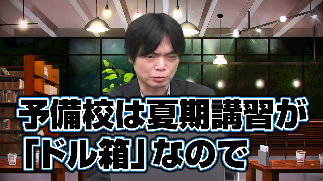 夏期講習は予備校にとってドル箱