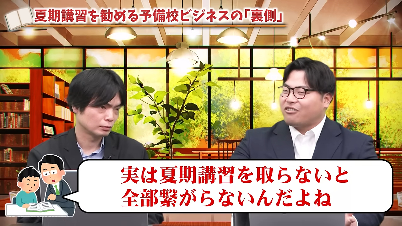夏期講習前提のカリキュラムも存在