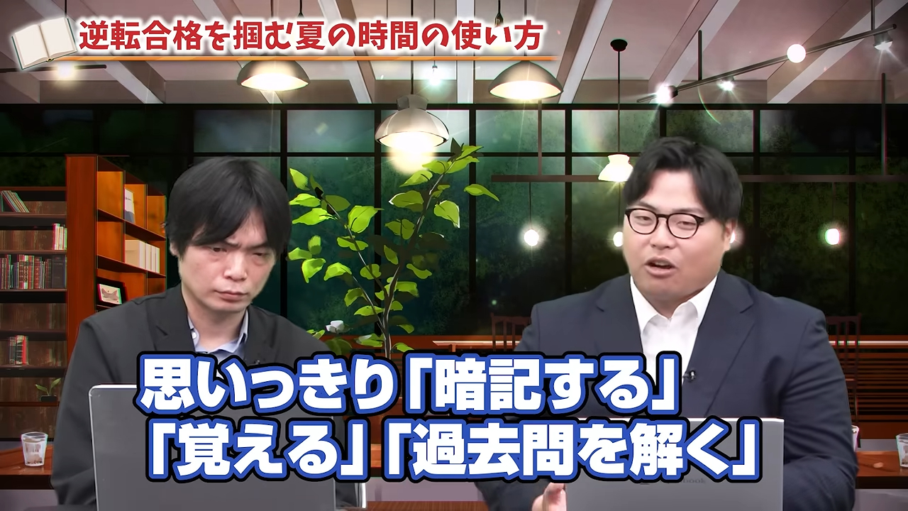 暗記を徹底的に進める