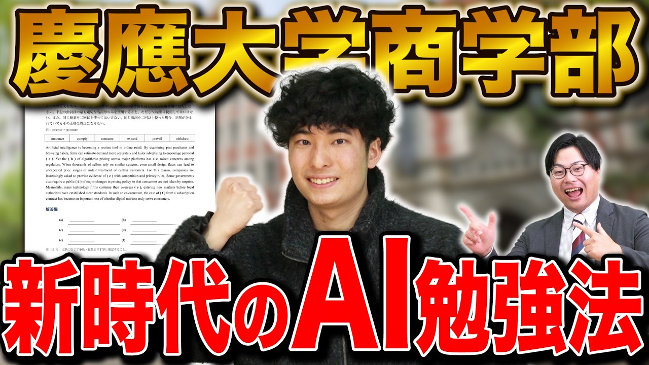 【AI×受験勉強】勉強法の工夫を凝らして慶應義塾大学に合格した伊藤さん編【合格者カレンダー】