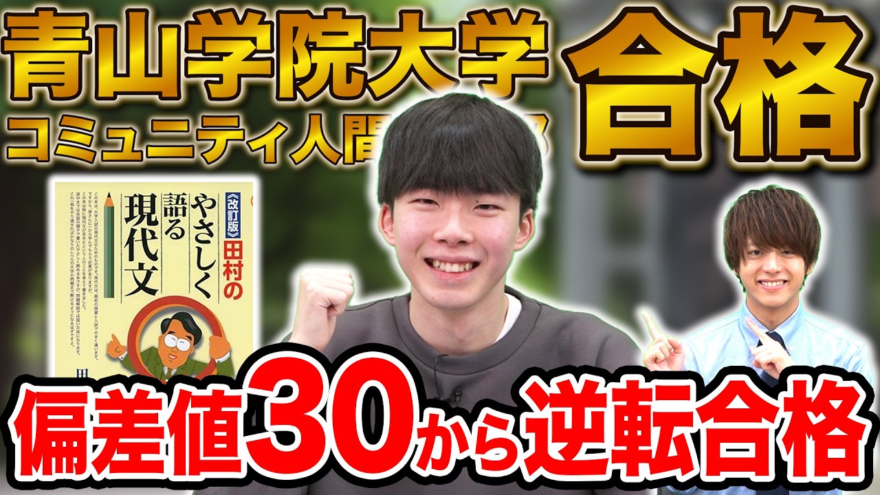 【偏差値30台から大逆転】青山学院大学に合格した千々和さん編【合格者カレンダー】