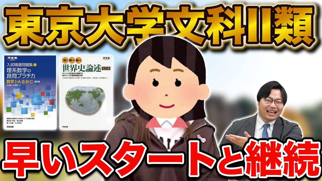 【高1からコツコツ】地道な努力で東京大学文科Ⅱ類に合格した大野さん編【合格者カレンダー】