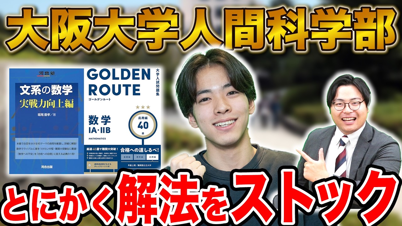 【偏差値55から逆転合格】大阪大学人間科学部に合格した戸上さん編【合格者カレンダー】