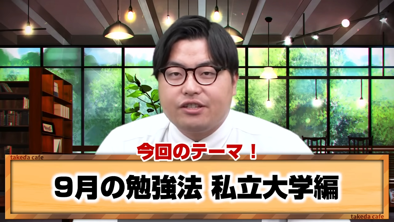 私大志望受験生向けの9月の勉強法と効率的な時間の使い方を解説