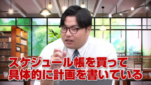 スケジュール帳を買って具体的に計画を書いている