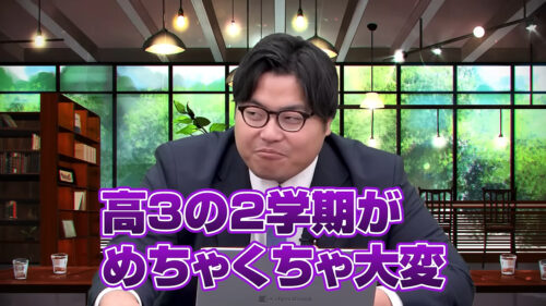 高3の2学期がめちゃくちゃ大変