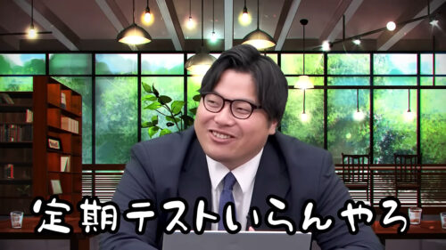 定期テストいらんやろ