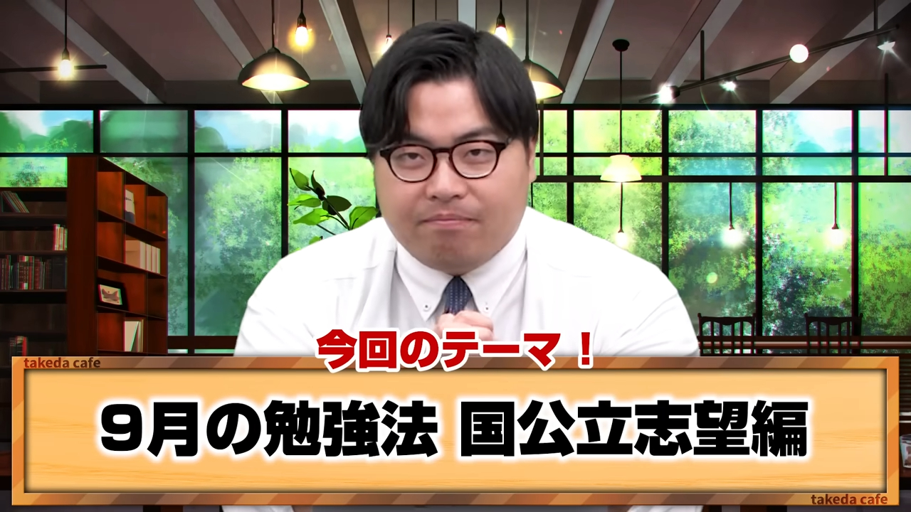 国公立志望受験生向けの9月の勉強法と本番に間に合う戦略の立て方