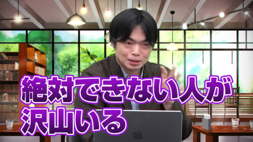 絶対できない人がたくさんいる