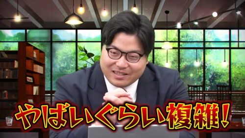 やばいくらい複雑!