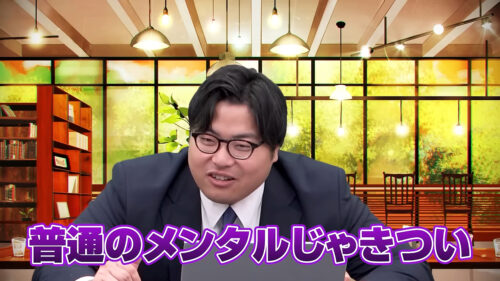 普通のメンタルじゃきつい