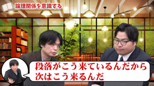 段落がこう来ているんだから次はこう来るんだ