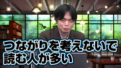 つながりを考えない人が多い