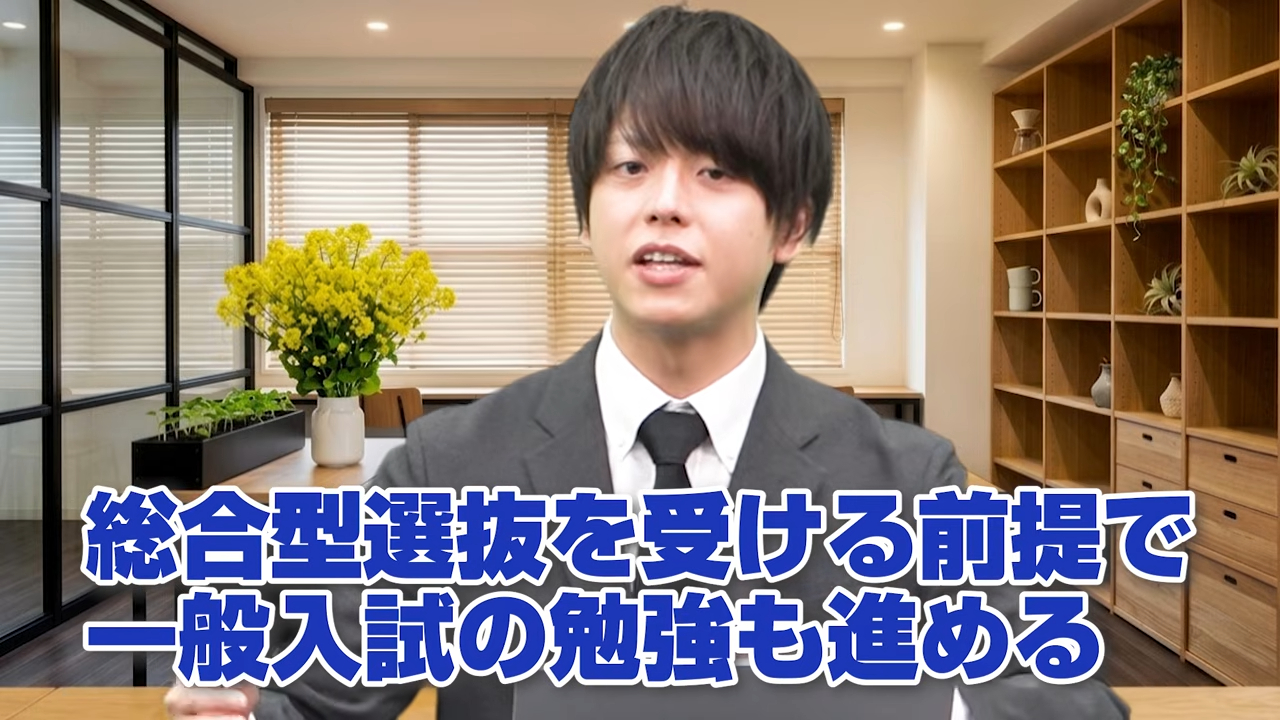 総合型選抜・学校推薦型選抜の重要性2