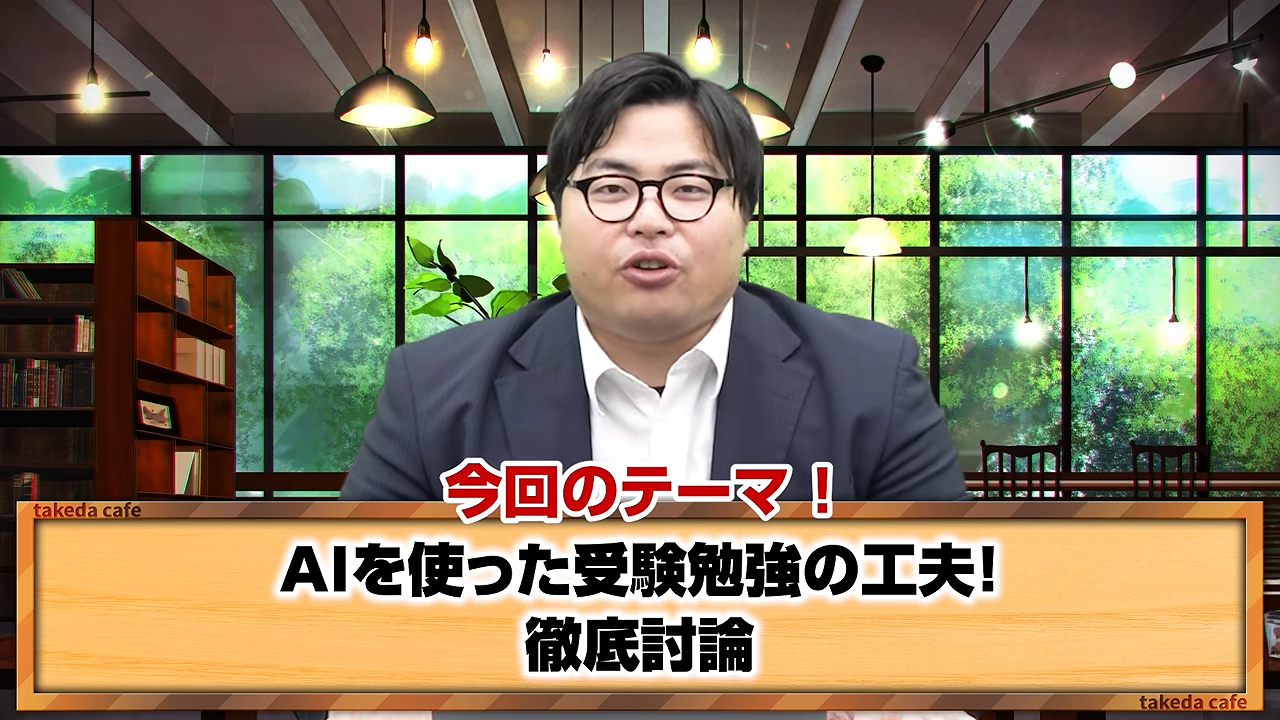 【大学受験】AIを勉強に活用するおすすめの方法を実例で解説