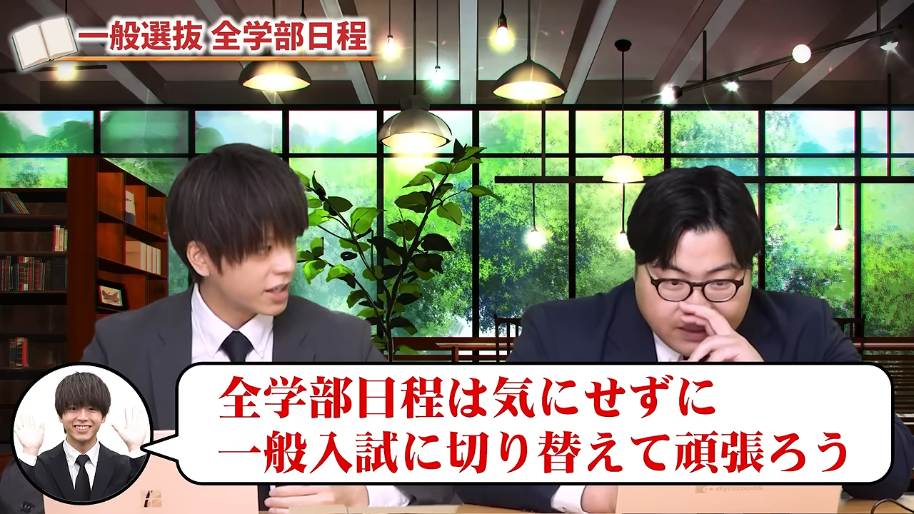 青山学院大学 一般入試の個別日程