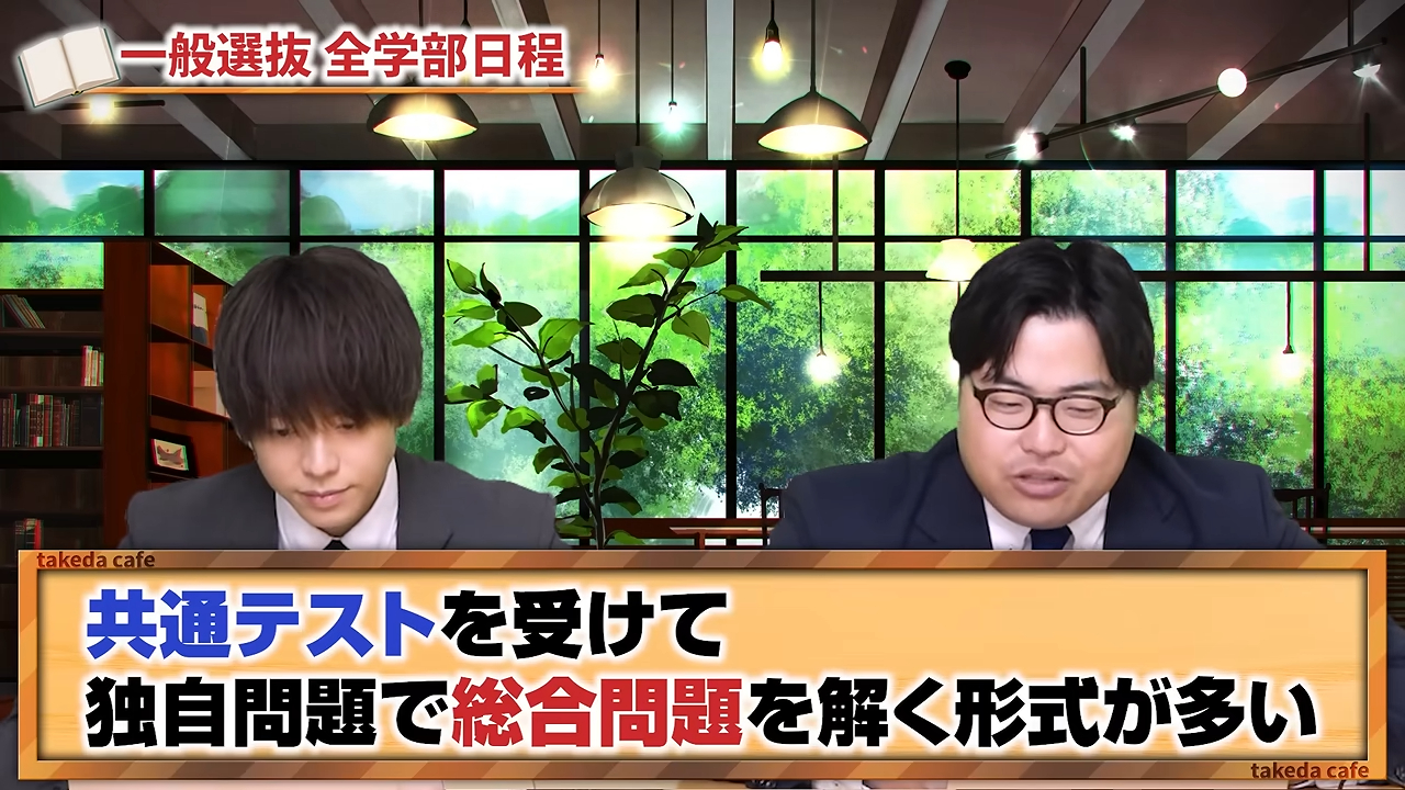 文学部は共通テストと独自問題