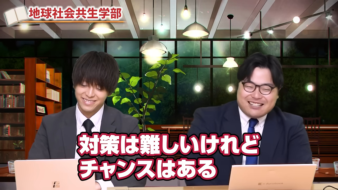 地球社会共生学部は対策が重要