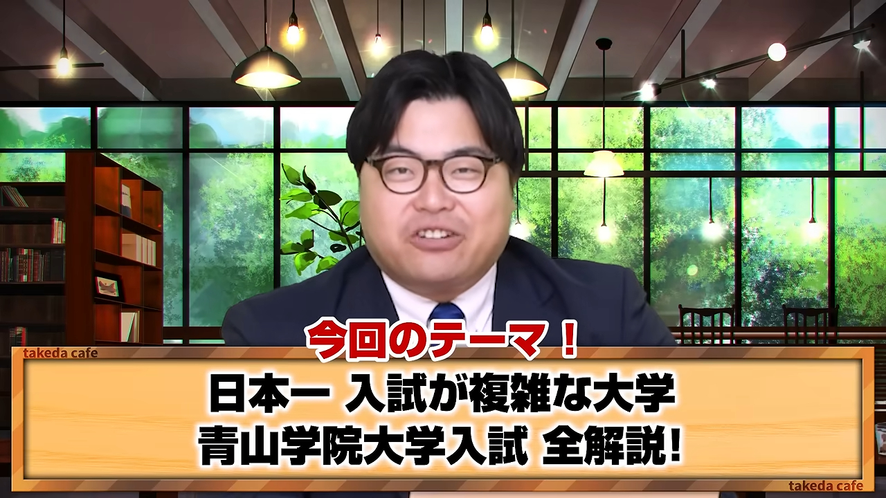 青山学院大学の入試方式を紹介！学部ごとの入試方式やA方式とB方式の違いを解説