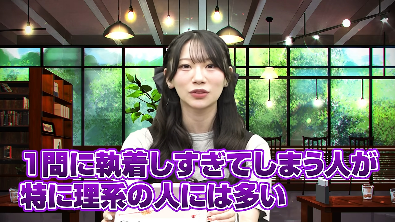 1問に固執しない