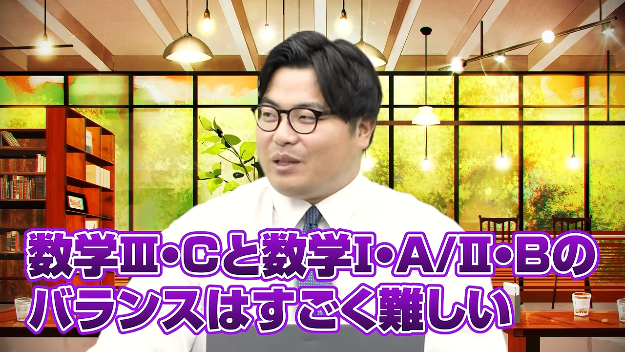 二次試験対策とのバランス